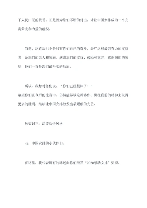 2020感动女排颁奖词