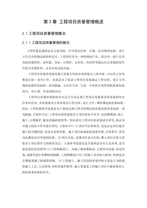 工程项目质量管理的研究.docx