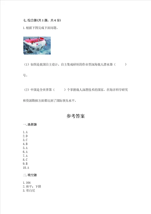 六年级下册道德与法治第四单元让世界更美好测试卷精品考点梳理