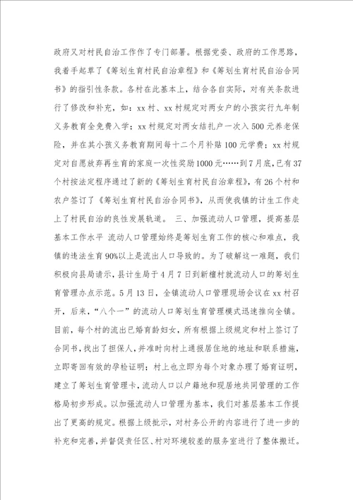 计生个人年度工作总结范文