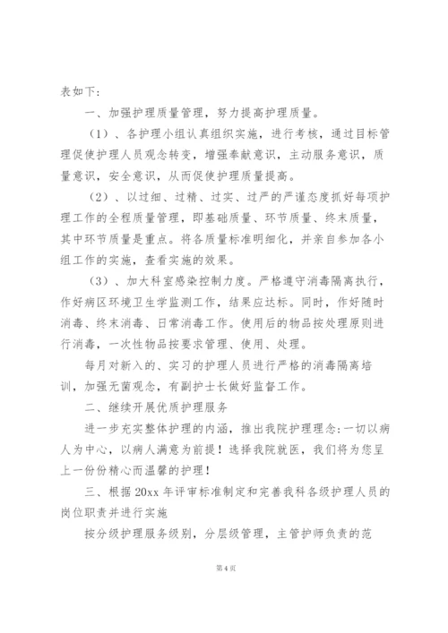 2022年医院内科护理工作计划.docx