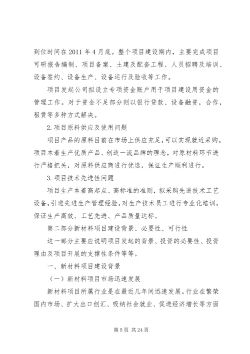 可行性报告(11新) (2).docx