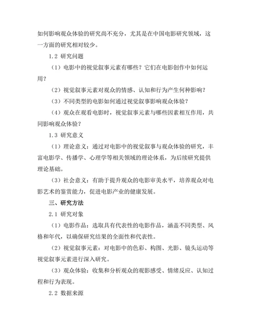 电影中的视觉叙事与观众体验