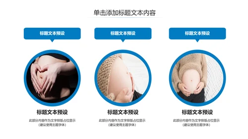 母婴健康知识孕婴保健健康知识ppt模板