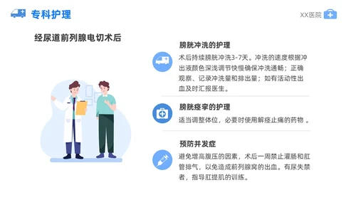 蓝色插画风泌尿外科护理护士医学培训PPT课件