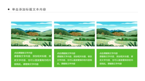 唯美乡村旅游新农村乡村振兴PPT模板