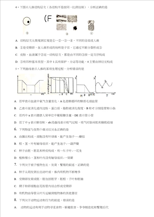 山东省泰安市2018年中考真题试题生物含答案