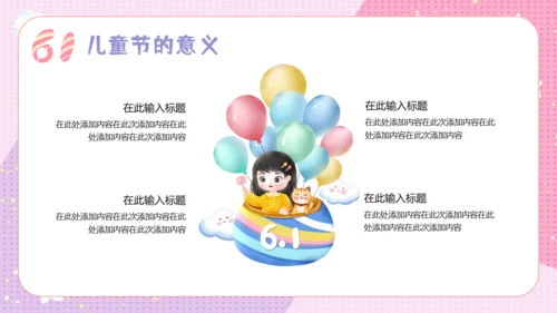 六一快乐儿童节主题班会通用PPT模板