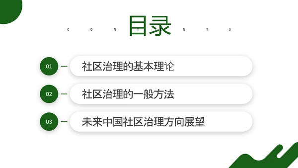 社区治理PPT模板