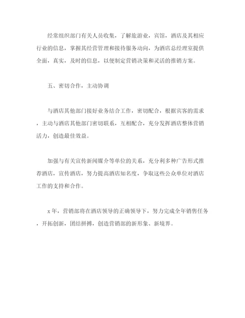 精编之销售部经理月工作计划范文2).docx