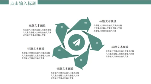 淡绿色宁静小清新通用PPT模板