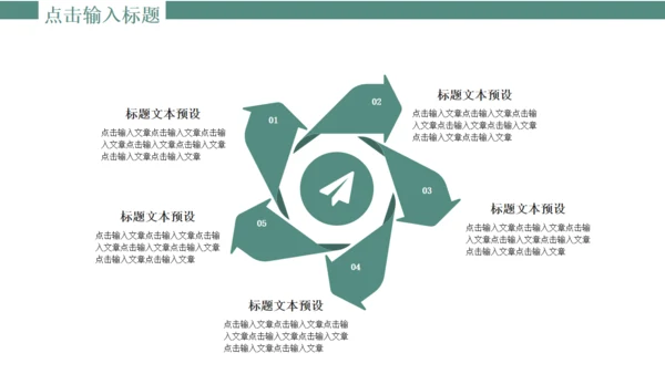 淡绿色宁静小清新通用PPT模板