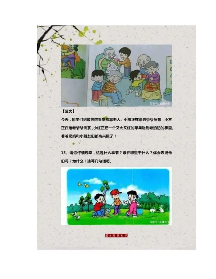 30年班主任整理：一年级看图写话60篇范文-家长请打印给孩子练!.docx