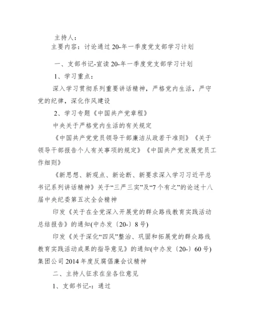 党风廉政会议记录范文(通用17篇).docx
