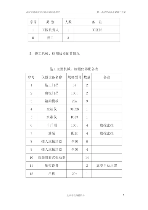 04洪利一标首件25m预制小箱梁施工方案.docx