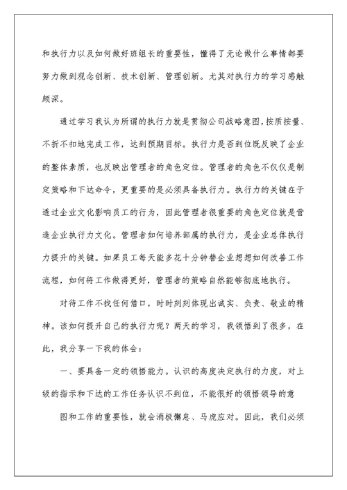 2022执行力学习心得体会