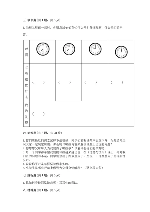 部编版四年级上册道德与法治期末测试卷【有一套】.docx