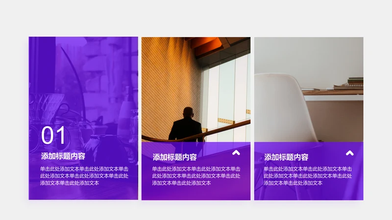 图文页-紫色简约风3项图示