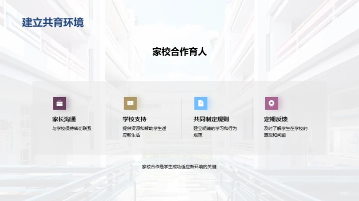 初一生活的适应之路