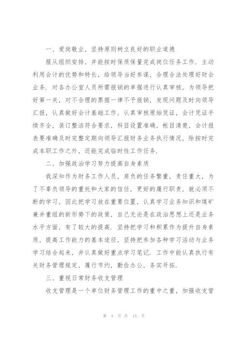 财务工作总结个人范文.docx