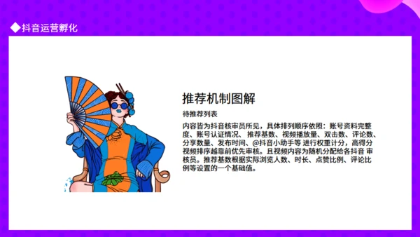 抖音IP孵化指南动态通用PPT模板