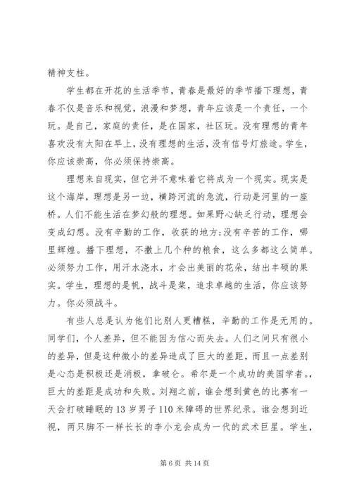 坚持理想演讲稿.docx