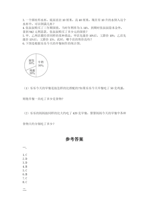 北师大版数学小升初模拟试卷及参考答案（满分必刷）.docx