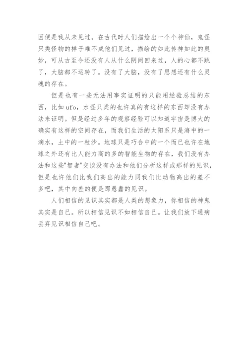 见识的议论文.docx