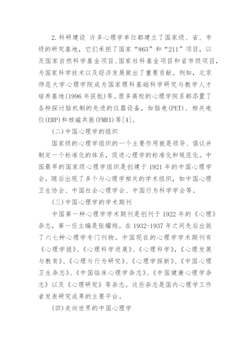 有关发展心理学论文.docx