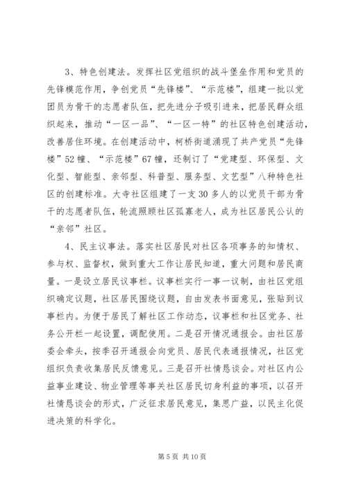 社区党建工作八法-一个提升社区党建工作水平的总抓手 (2).docx