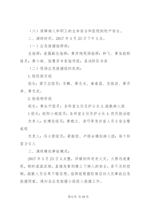 民爆器材库火灾事故消防演练方案.docx