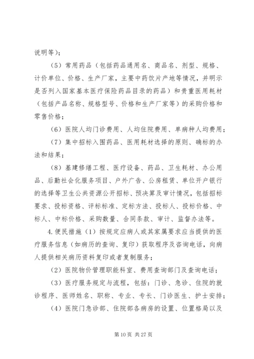 西滨卫生院院务公开实施方案.docx