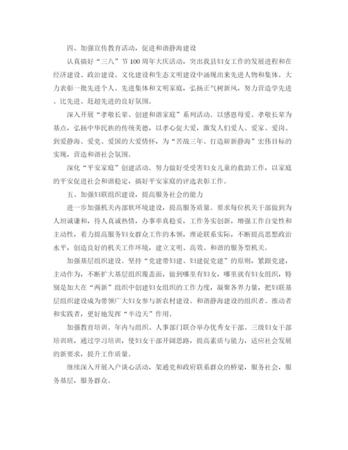 精编之年妇联工作计划范文.docx
