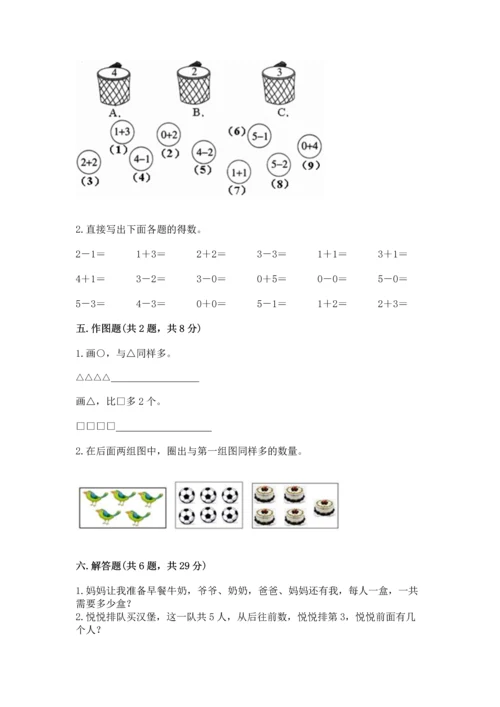 一年级上册数学期中测试卷【名师推荐】.docx