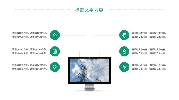 国家电网电力公司工作总结汇报PPT模板