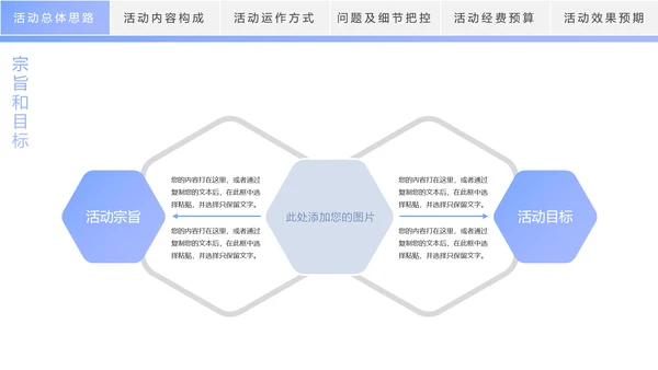 时尚线条商务活动策划方案书PPT模板