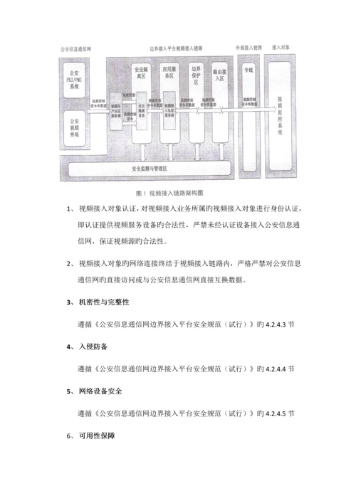 公安视频安全接入系统解决专题方案模板.docx