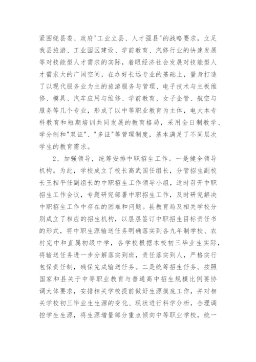 职校招生工作总结范文3篇.docx