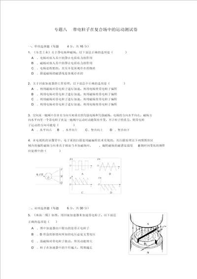 2022届高三物理第二轮专题复习专题八带电粒子在复合场中的运动测试卷