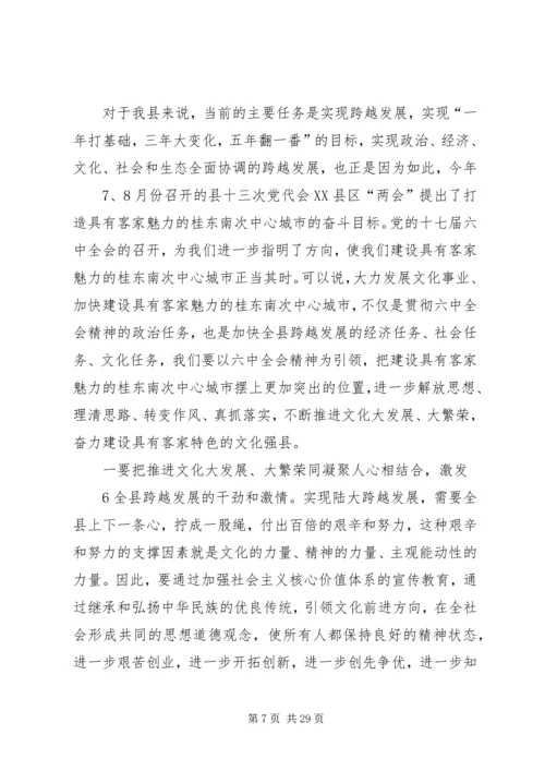 在陆大贯彻党的十七届六中全会精神学习会上的讲话.docx