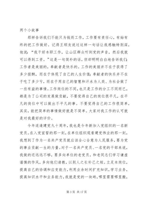 做好自己岗位的工作五篇范文.docx