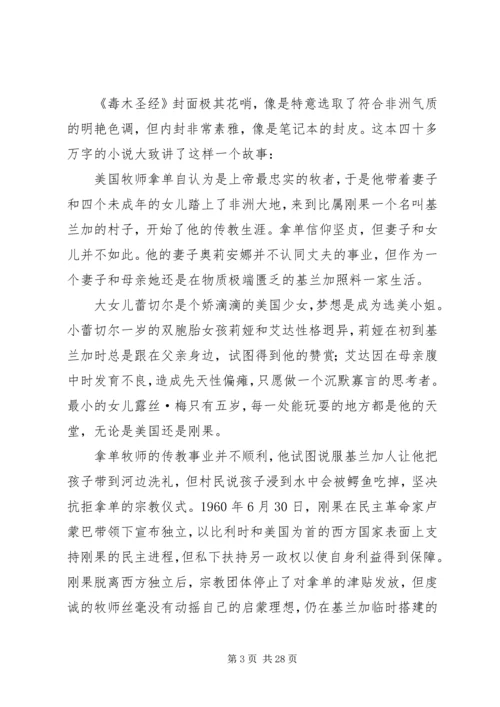 毒木圣经读后感.docx