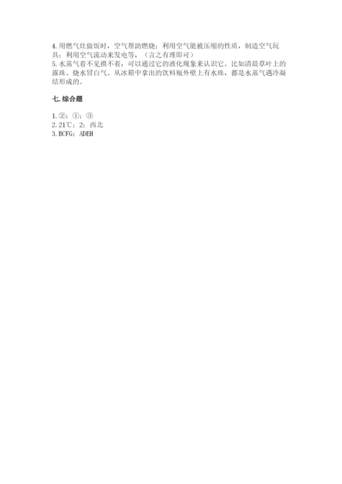 教科版三年级上册科学期末测试卷及答案【夺冠】.docx