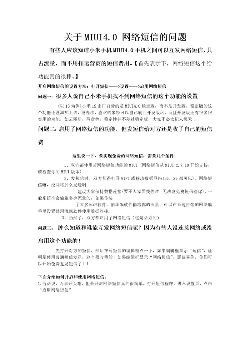 关于miui4.0网络短信的问题