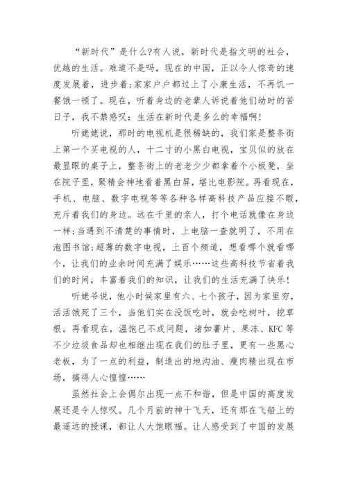 “我们的新时代”征文.docx