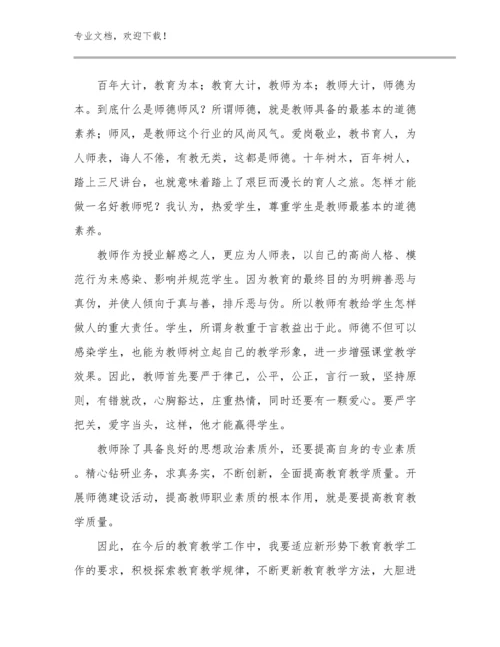 最新师德师风教师心得体会例文24篇合辑.docx