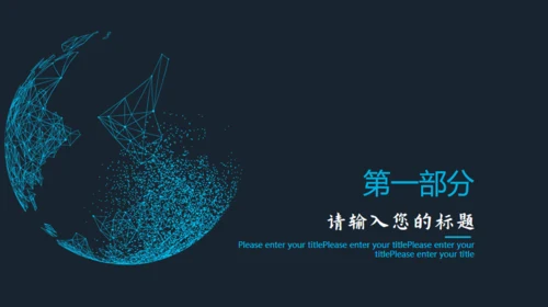 全球互联网络大数据云计算电子商务通用PPT模板