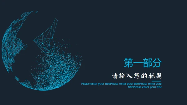 全球互联网络大数据云计算电子商务通用PPT模板