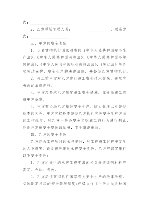 用工安全免责协议书5篇.docx