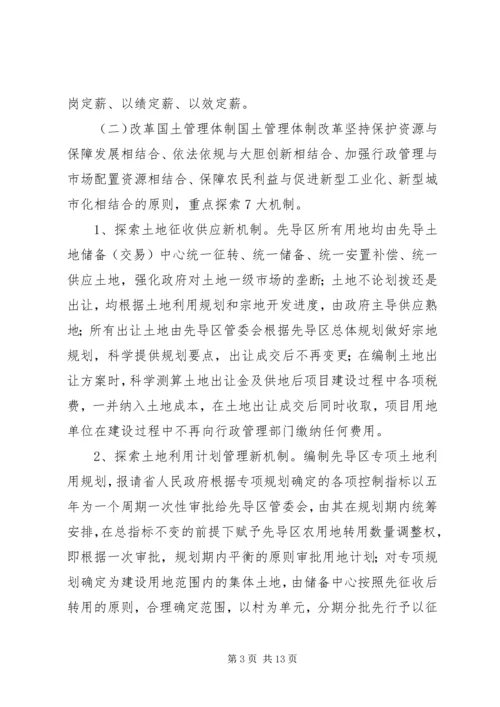 社区建设综合配套改革行动计划.docx